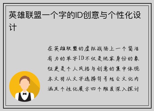 英雄联盟一个字的ID创意与个性化设计