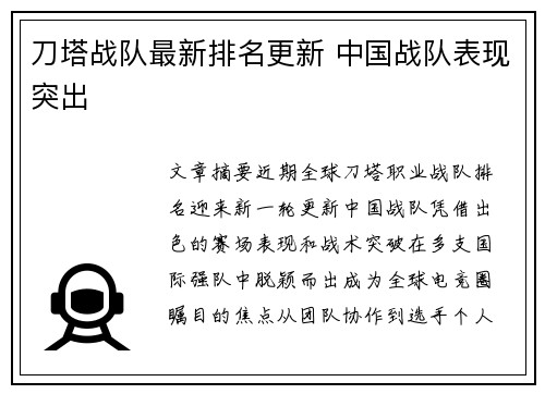 刀塔战队最新排名更新 中国战队表现突出
