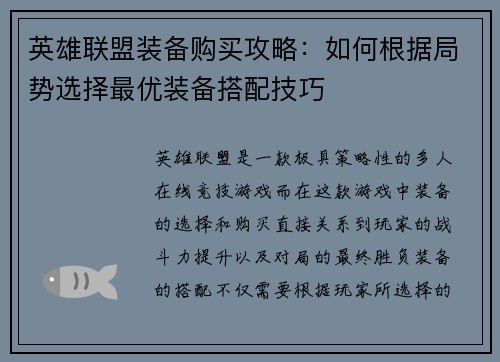 英雄联盟装备购买攻略：如何根据局势选择最优装备搭配技巧