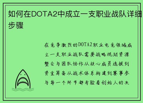 如何在DOTA2中成立一支职业战队详细步骤