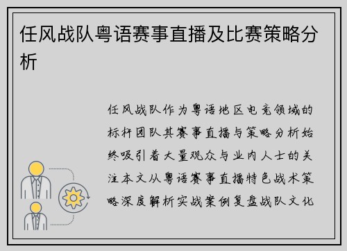 任风战队粤语赛事直播及比赛策略分析